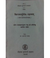 Kiratarjuniya-Rahasyam किरातार्जुनीय-रहस्यम् 1-2 Sarg